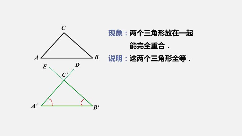 人教版八年级数学上册--12．2　全等三角形的判定 第3课时  用“ASA”或“AAS”判定三角形全等（课件）04