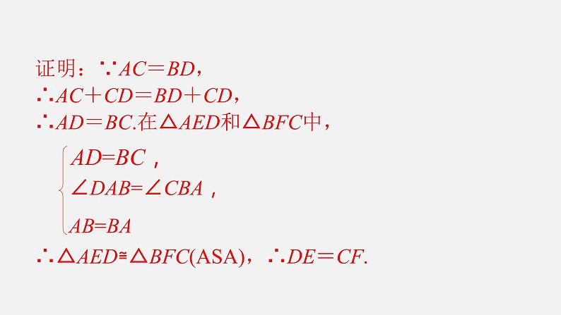 人教版八年级数学上册--12．2　全等三角形的判定 第3课时  用“ASA”或“AAS”判定三角形全等（课件）07