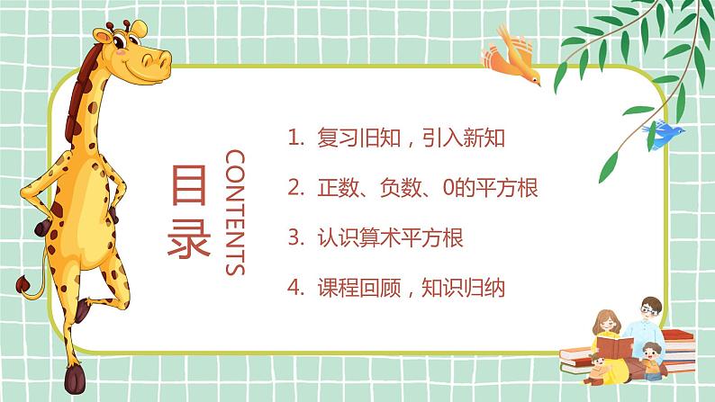 11.1.1 开方根课件2022-2023学年华东师大版八年级数学上册第3页