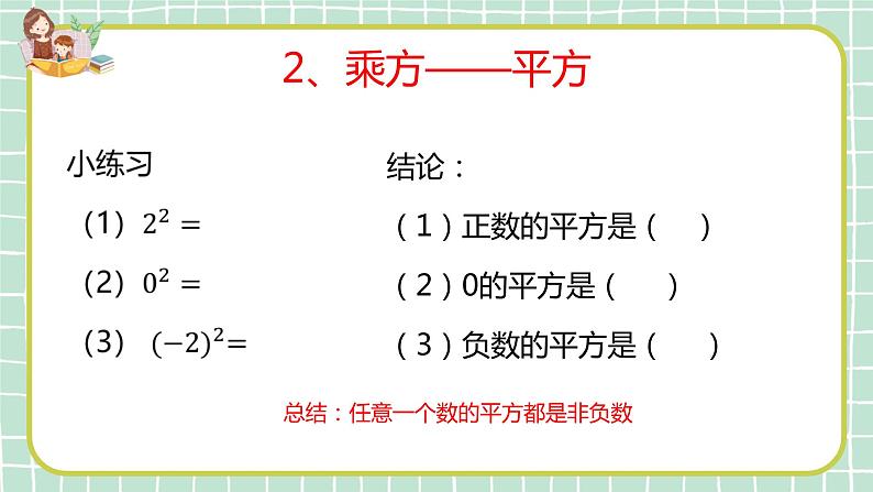 11.1.1 开方根课件2022-2023学年华东师大版八年级数学上册第6页