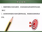 人教版2022-2023学年七年级数学上册：1.3.2 有理数加法的运算律及运用 课件