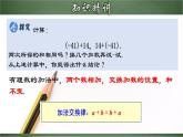 人教版2022-2023学年七年级数学上册：1.3.2 有理数加法的运算律及运用 课件
