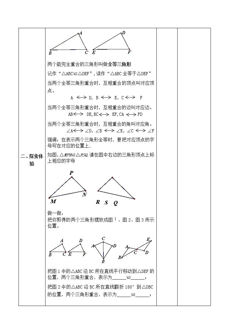 八年级数学苏科版上册教案第1单元《1.2全等三角形》02
