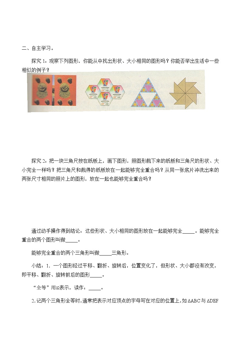 八年级数学苏科版上册学案第1单元《1.2全等三角形》02