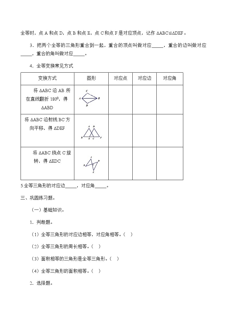 八年级数学苏科版上册学案第1单元《1.2全等三角形》03