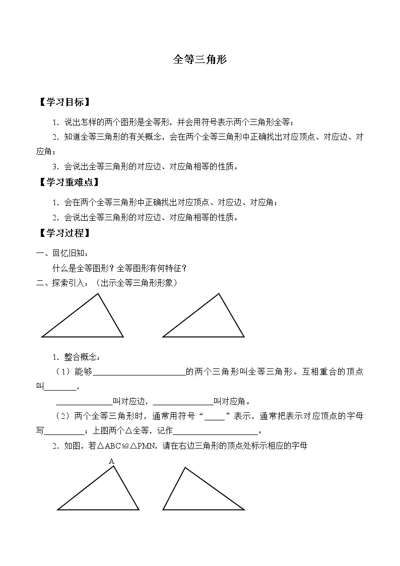 八年级数学苏科版上册学案第1单元《1.2全等三角形》第1页