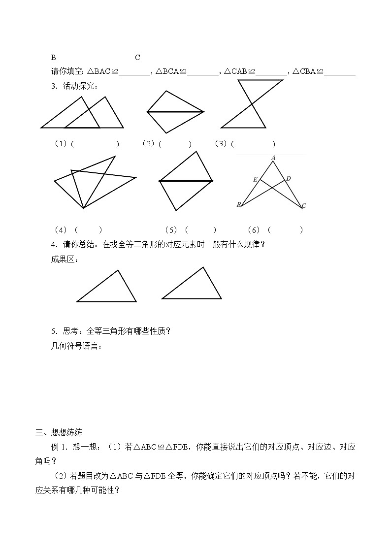 八年级数学苏科版上册学案第1单元《1.2全等三角形》第2页