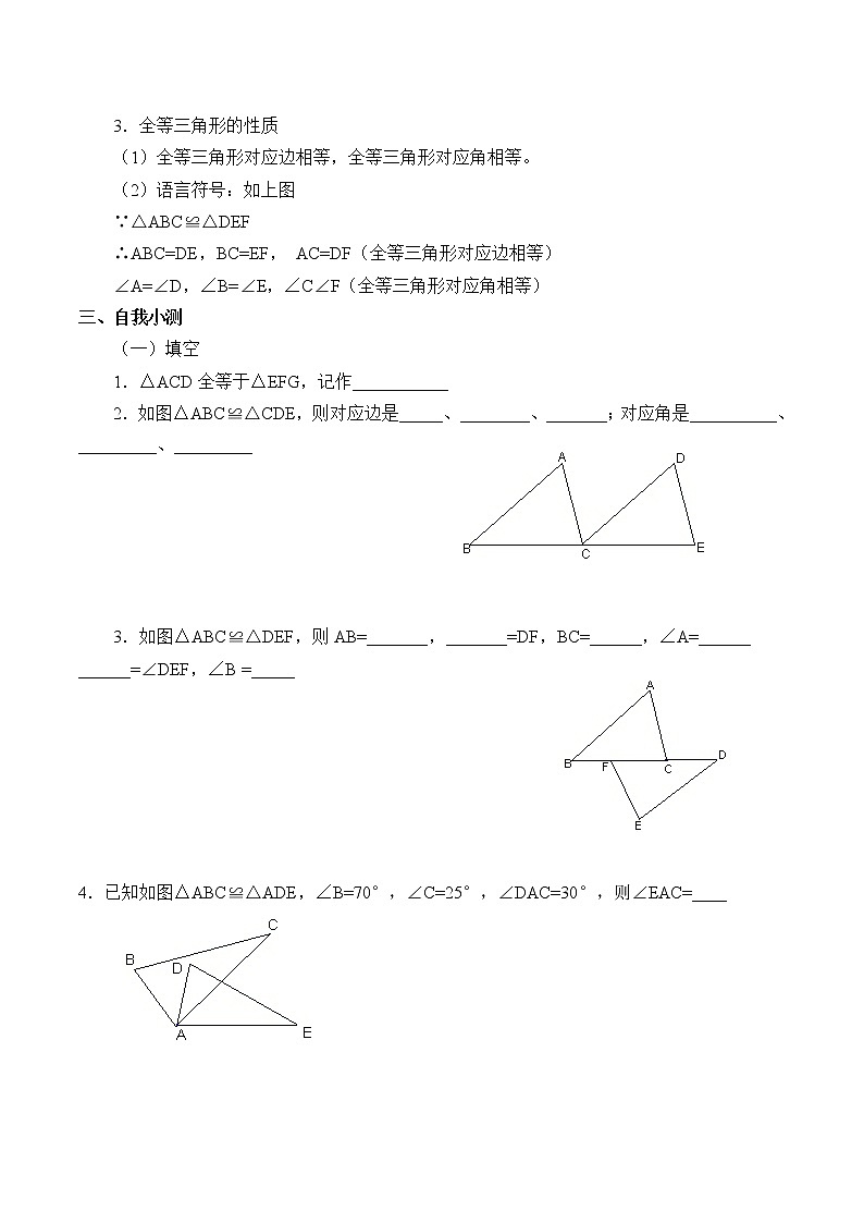 八年级数学苏科版上册学案第1单元《1.2全等三角形》02