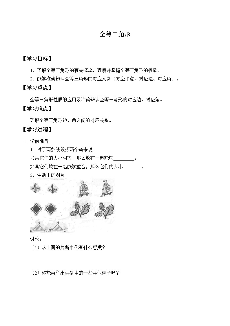 八年级数学苏科版上册学案第1单元《1.2全等三角形》01