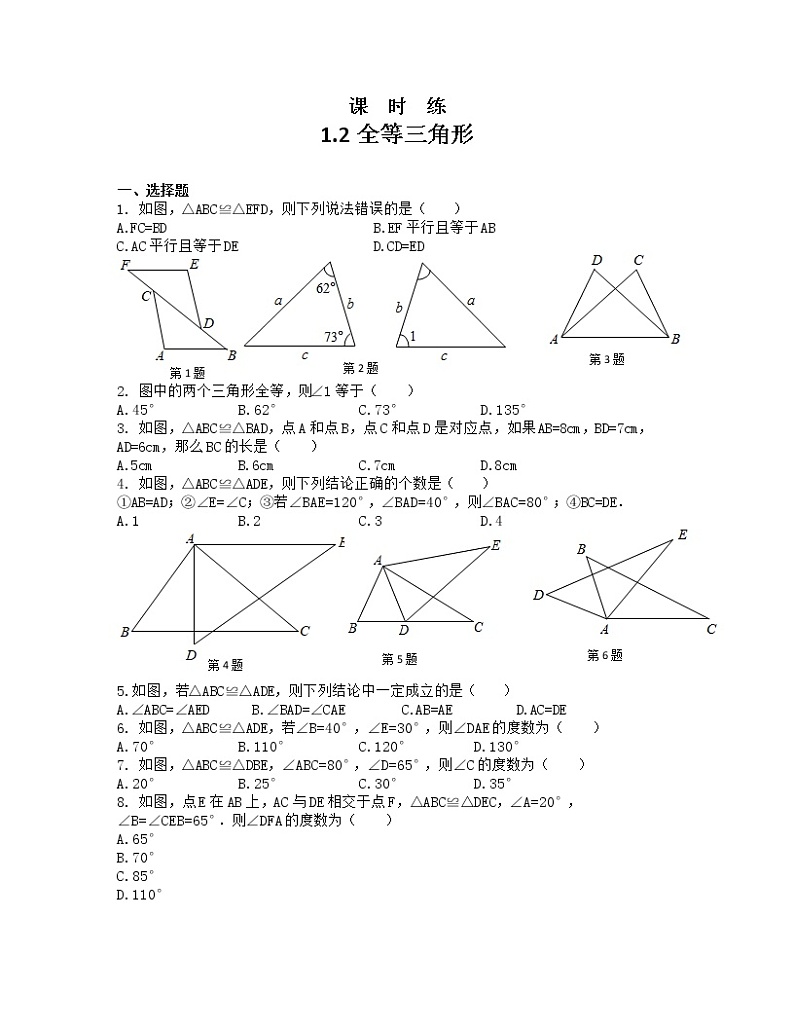 八年级数学苏科版上册课时练第1单元《1.2全等三角形》第1页