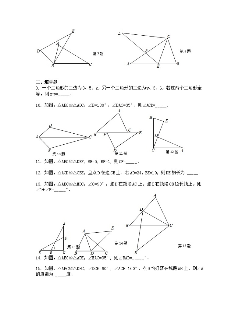 八年级数学苏科版上册课时练第1单元《1.2全等三角形》第2页