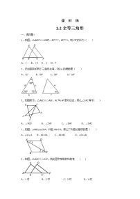 初中苏科版第一章 全等三角形1.2 全等三角形课后练习题