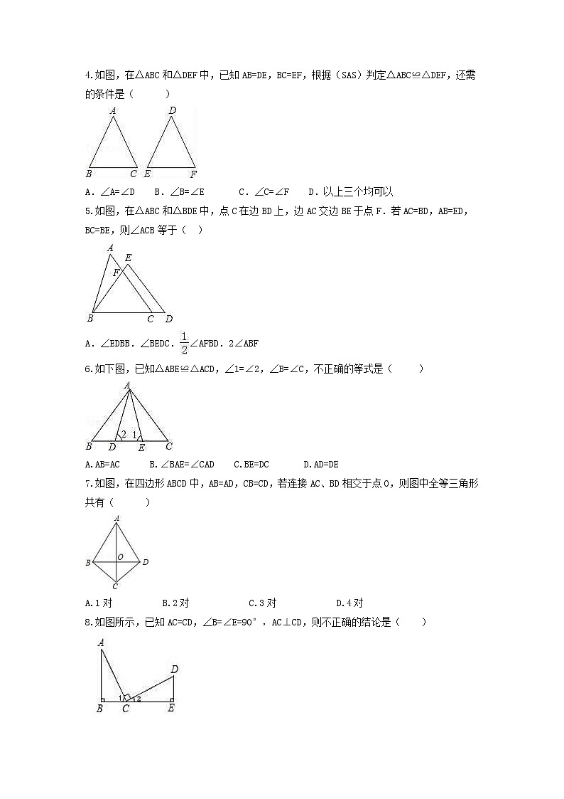 八年级数学苏科版上册课时练第1单元《1.3探索三角形全等的条件》第2页