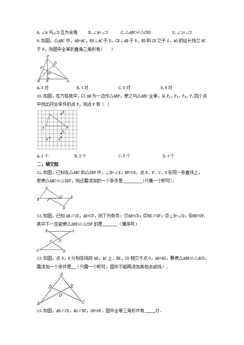 八年级数学苏科版上册课时练第1单元《1.3探索三角形全等的条件》第3页