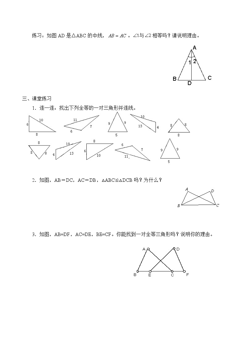 八年级数学苏科版上册学案第1单元《1.3探索三角形全等的条件》02