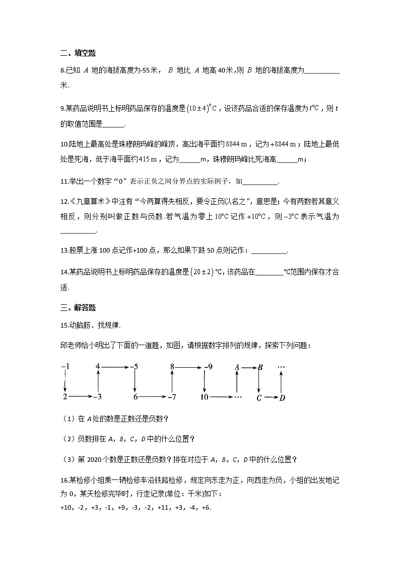 七年级上册数学人教版课时练《1.1 正数和负数》06（含答案）第2页