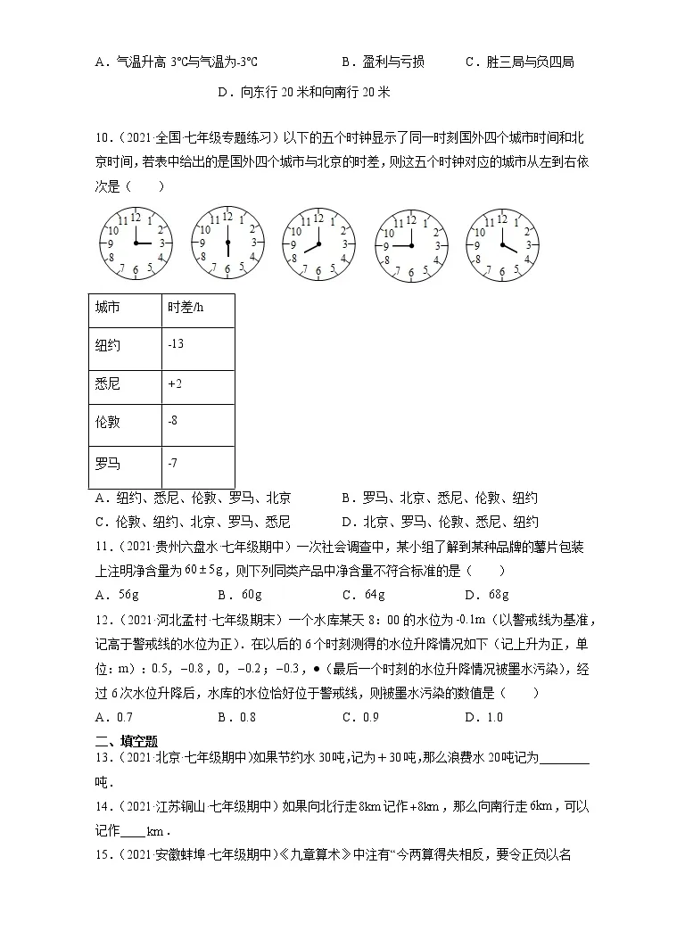 21学年1 1 正数和负数练习 教习网 试卷下载