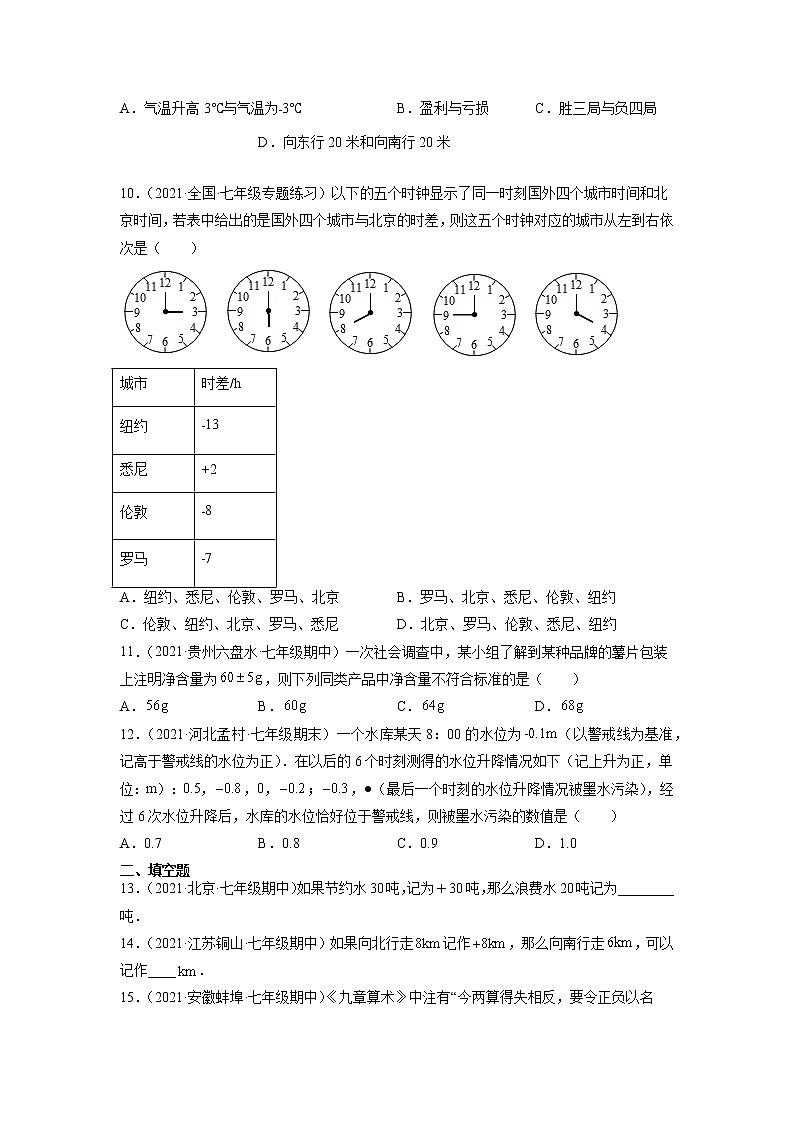 七年级上册数学人教版课时练《1.1 正数和负数》04（含答案）第2页