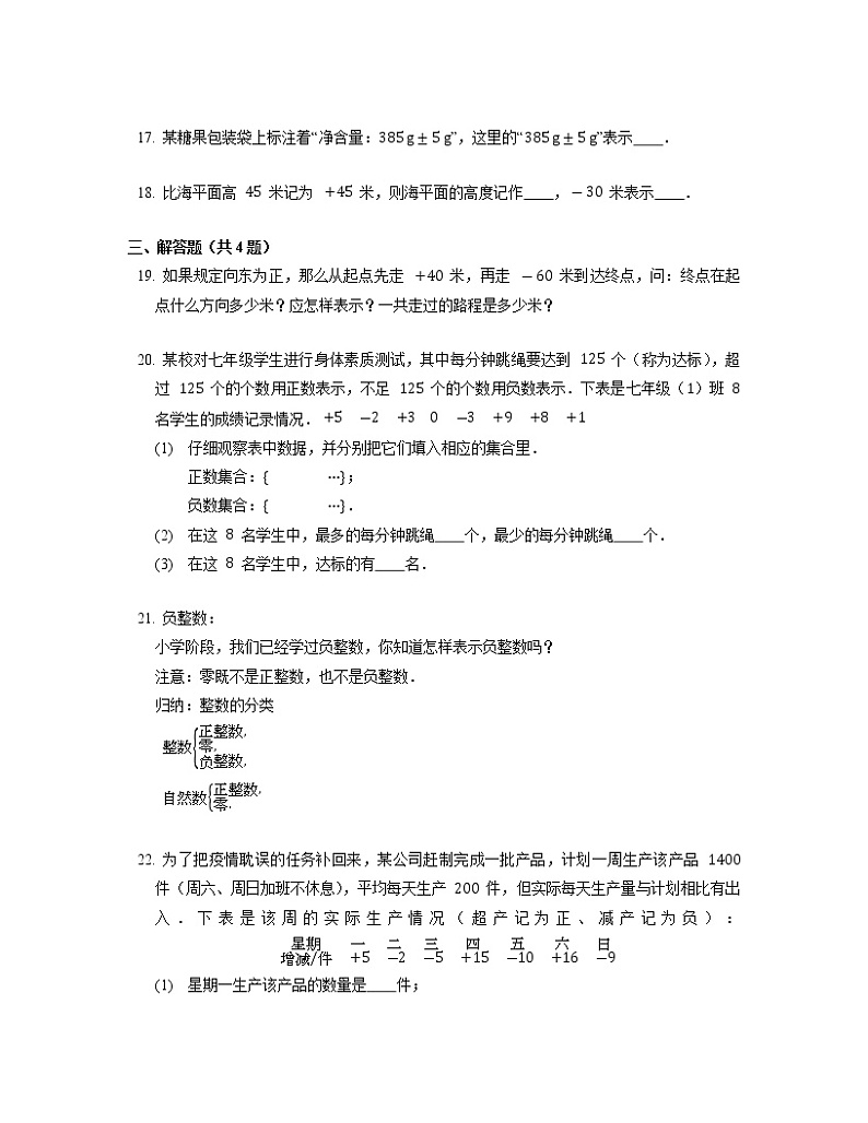 七年级上册数学人教版课时练《1.1 正数和负数》08（含答案）第3页