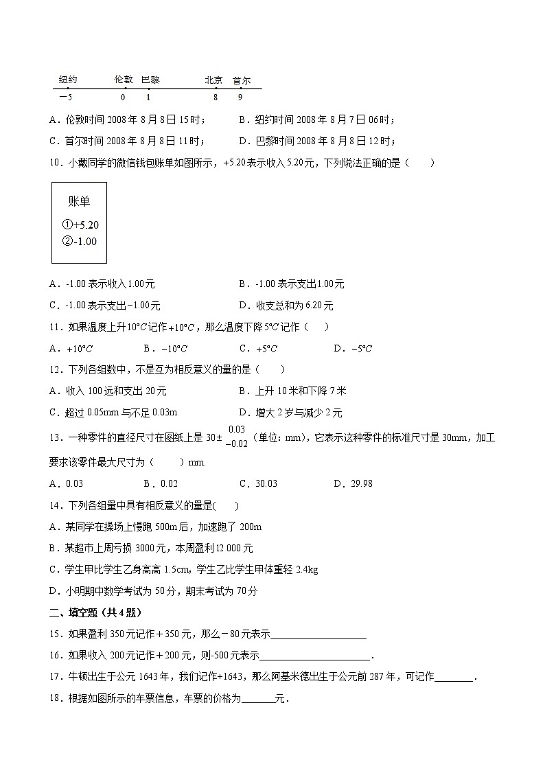 七年级上册数学人教版课时练《1.1 正数和负数》07（含答案）第2页