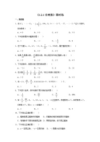 人教版七年级上册1.2.1 有理数练习