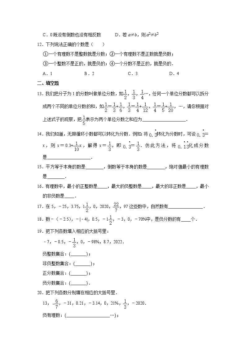 七年级上册数学人教版课时练《1.2.1 有理数》02（含答案）第2页