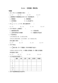 2020-2021学年1.2.1 有理数随堂练习题