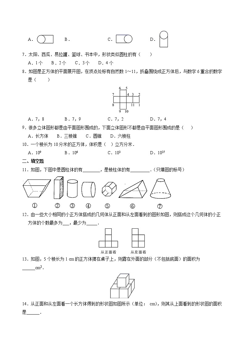 七年级上册数学人教版课时练《4.1.1 立体图形和平面图形》01（含答案）第2页