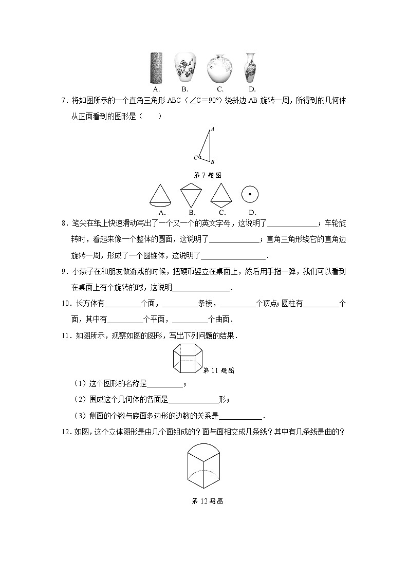 7年级上册数学人教版课时练《4.1.2 点、线、面、体》01（含答案）第2页