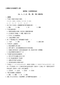 初中数学第四章 几何图形初步4.1 几何图形4.1.2 点、线、面、体一课一练