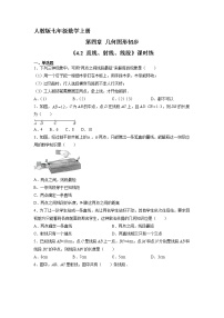 初中4.2 直线、射线、线段同步练习题