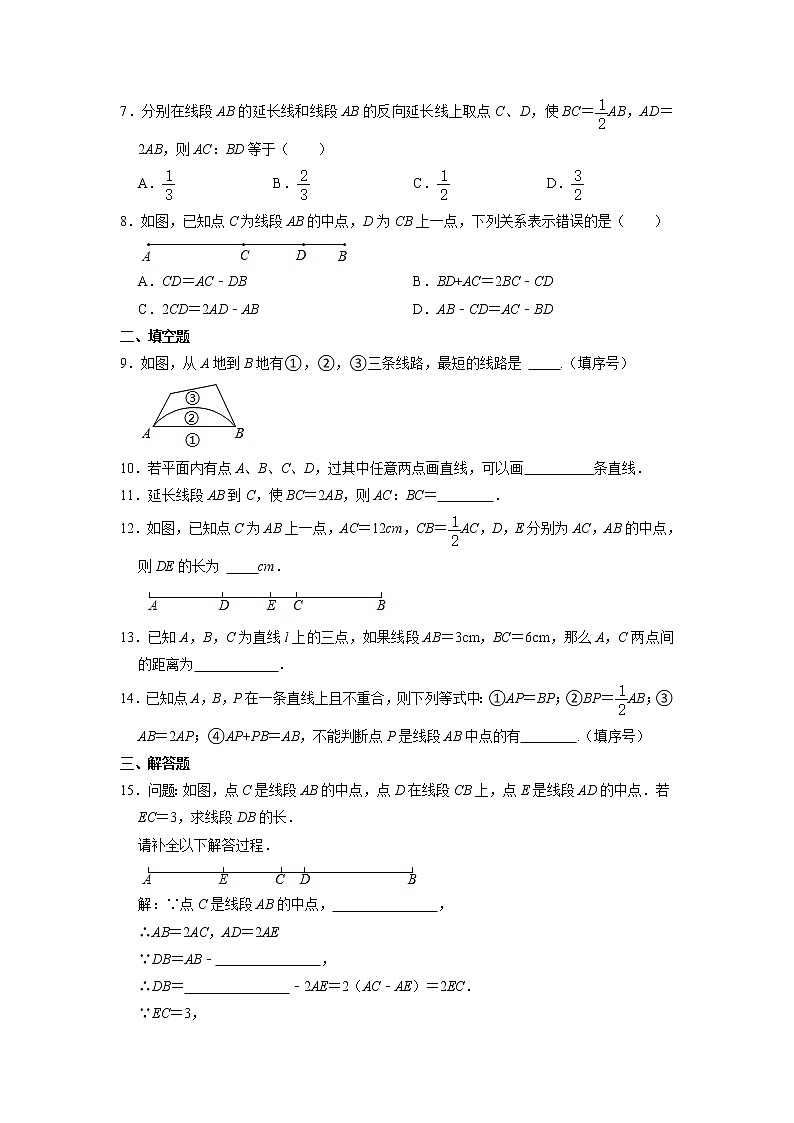 7年级上册数学人教版课时练《4.2 直线、射线、线段》03（含答案）第2页