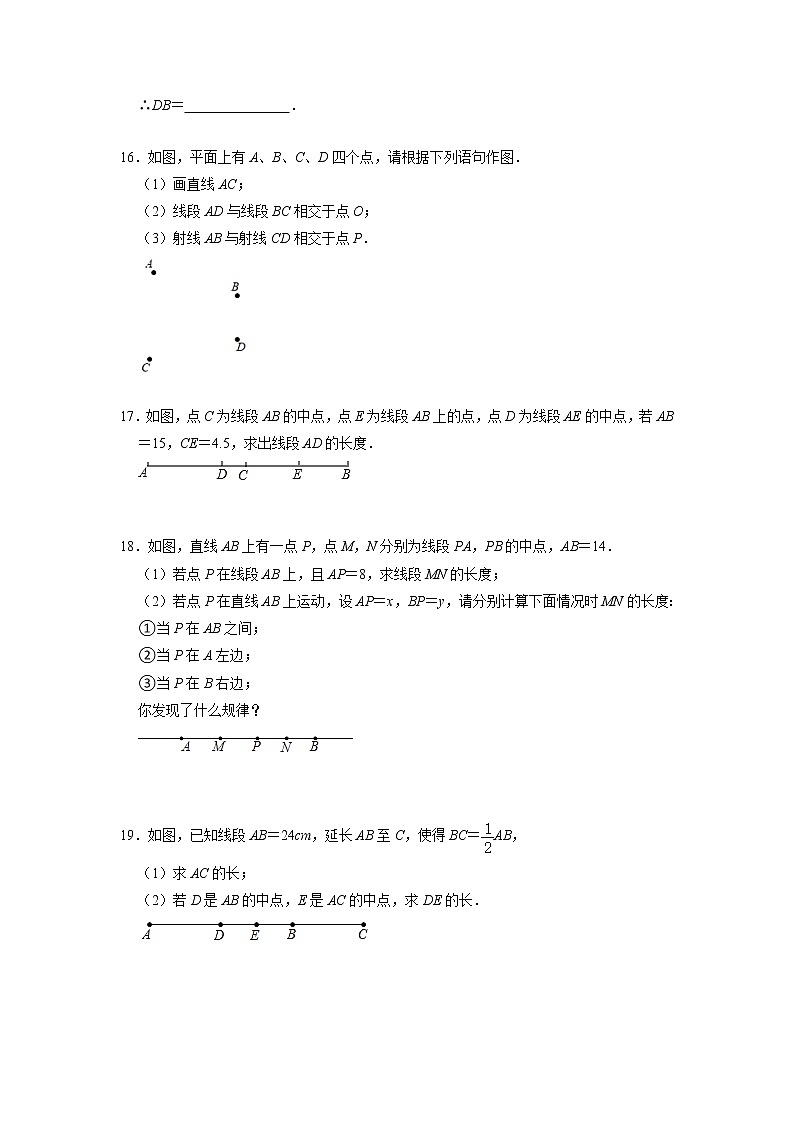 7年级上册数学人教版课时练《4.2 直线、射线、线段》03（含答案）第3页