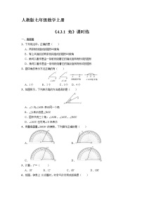 2021学年4.3.1 角达标测试