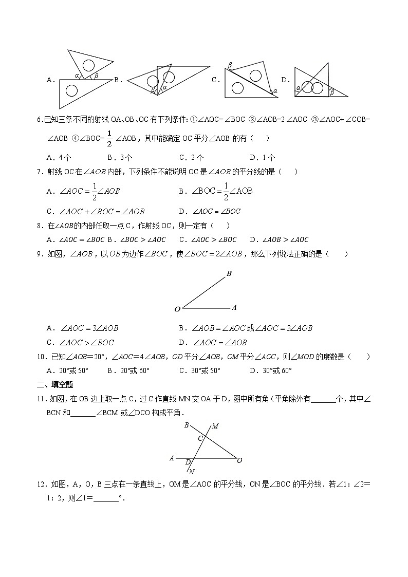 7年级上册数学人教版课时练《4.3.2 角的比较与运算》03（含答案）第2页