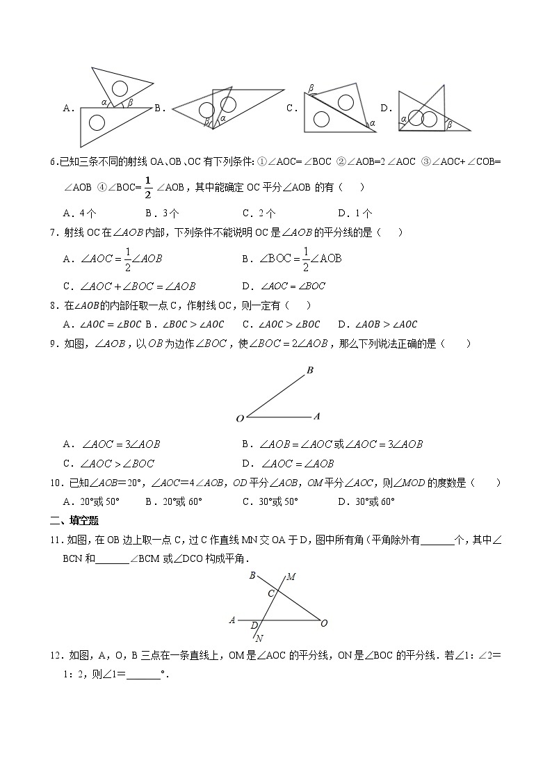 7年级上册数学人教版课时练《4.3.2 角的比较与运算》03（含答案）02