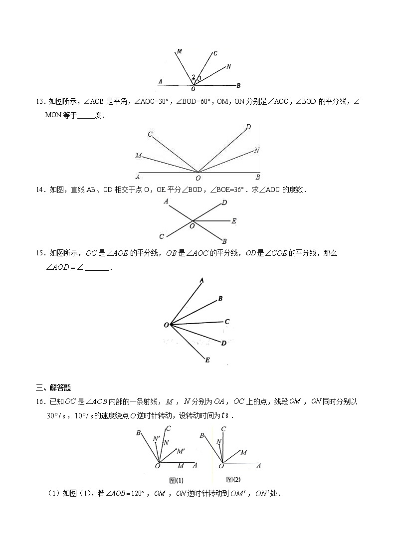 7年级上册数学人教版课时练《4.3.2 角的比较与运算》03（含答案）第3页