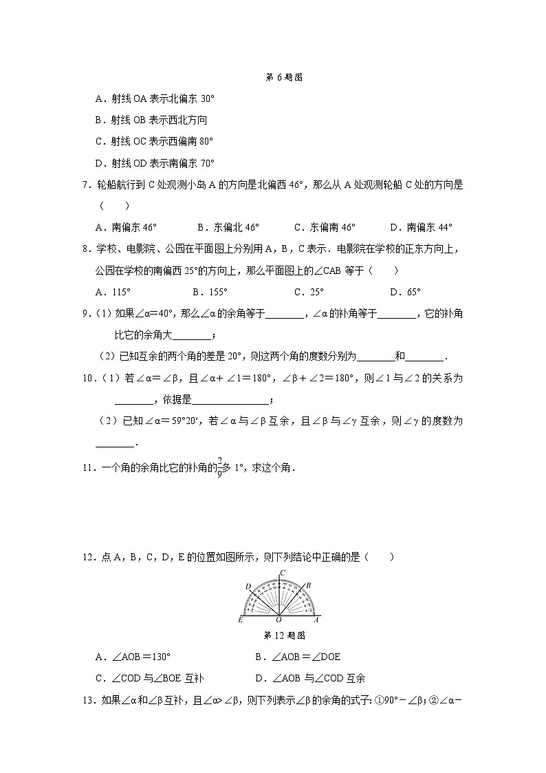 7年级上册数学人教版课时练《4.3.3 余角和补角》01（含答案）第2页