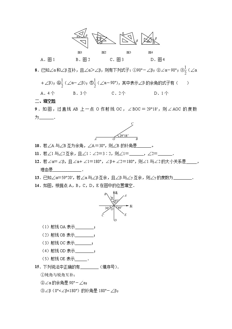 7年级上册数学人教版课时练《4.3.3 余角和补角》02（含答案）第2页