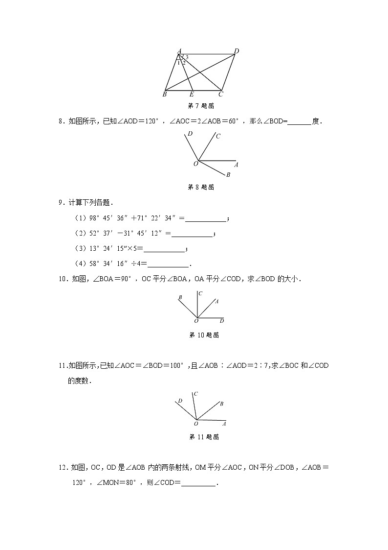 7年级上册数学人教版课时练《4.3.2 角的比较与运算》01（含答案）第2页