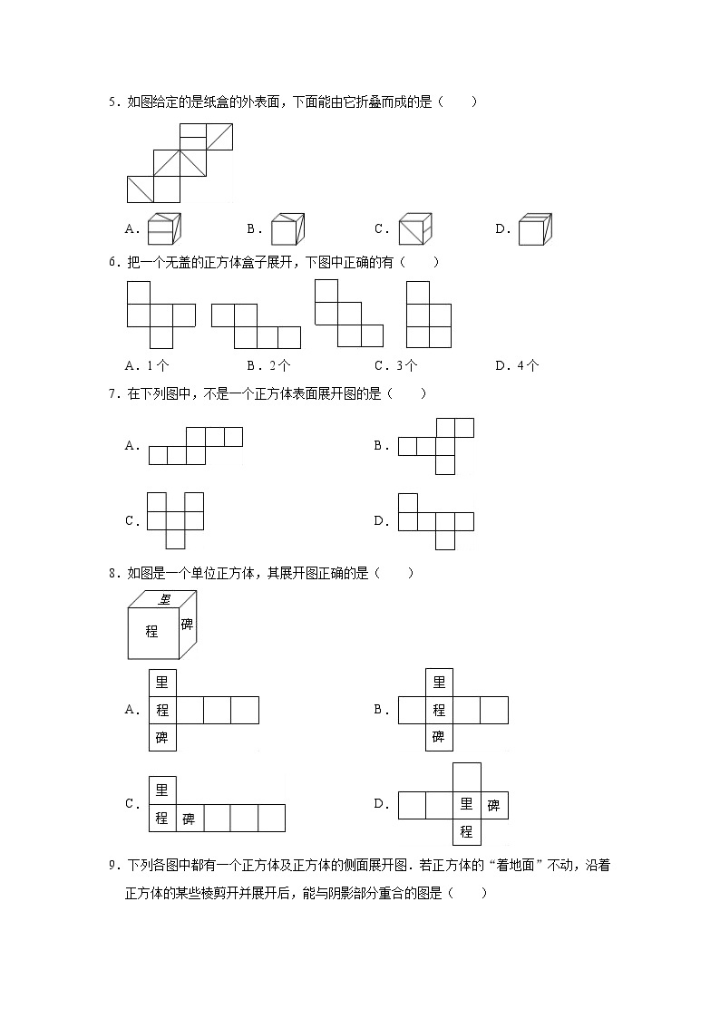 7年级上册数学人教版课时练《4.4 课题学习 设计制作长方体形状的包装纸盒》03（含答案）02