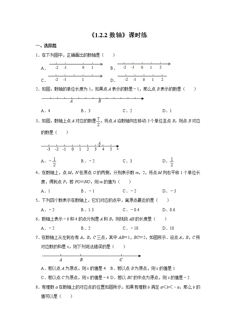 七年级上册数学人教版课时练《1.2.2 数轴》03（含答案）01