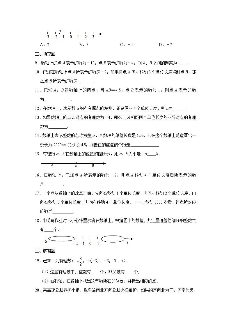 七年级上册数学人教版课时练《1.2.2 数轴》03（含答案）02