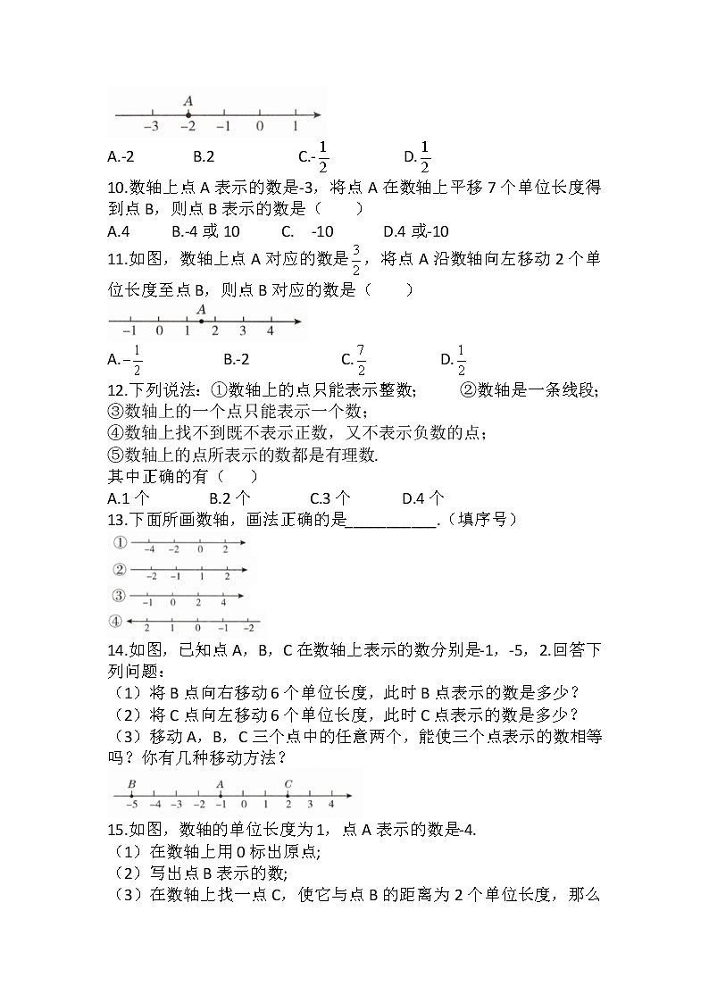 七年级上册数学人教版课时练《1.2.2 数轴》07（含答案）02