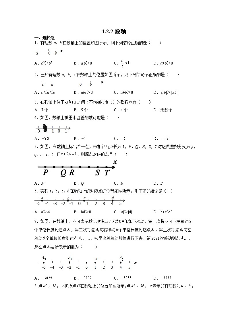 七年级上册数学人教版课时练《1.2.2 数轴》06（含答案）第1页