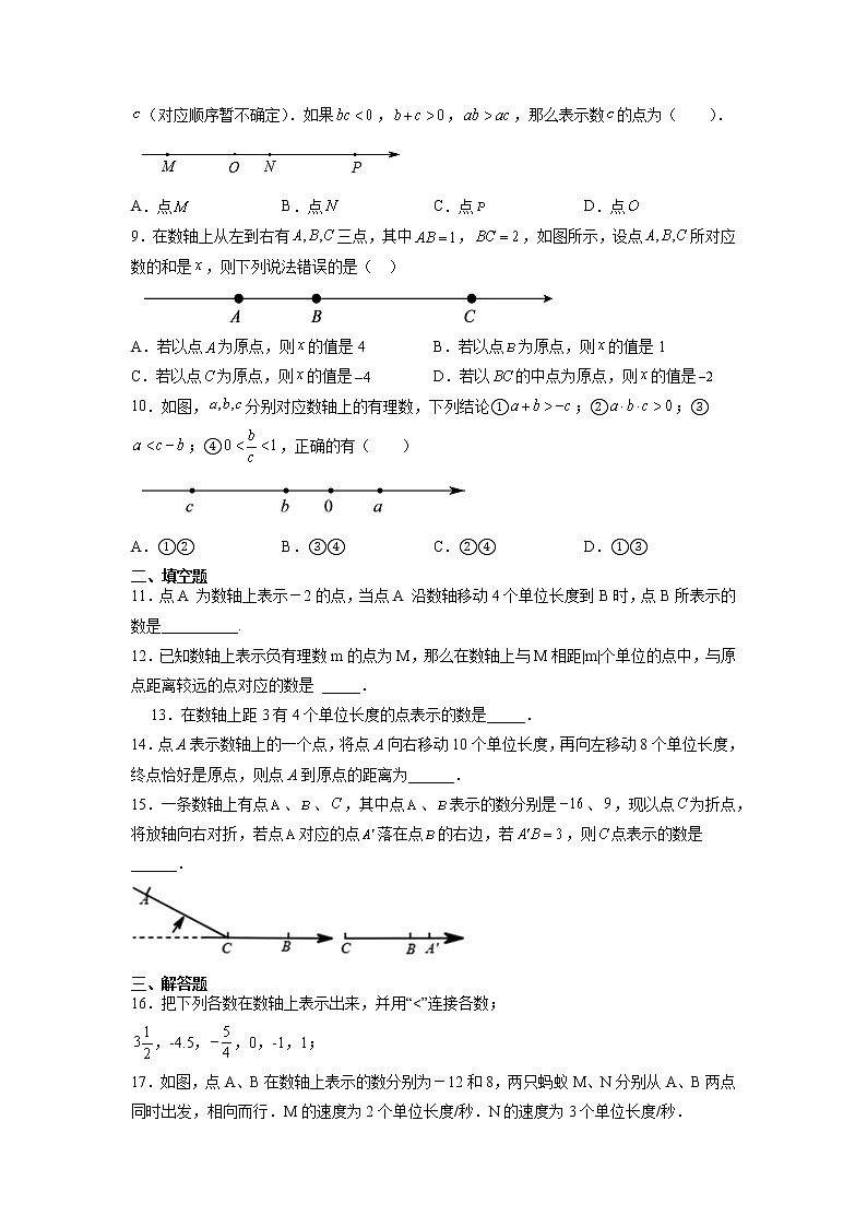 七年级上册数学人教版课时练《1.2.2 数轴》06（含答案）第2页