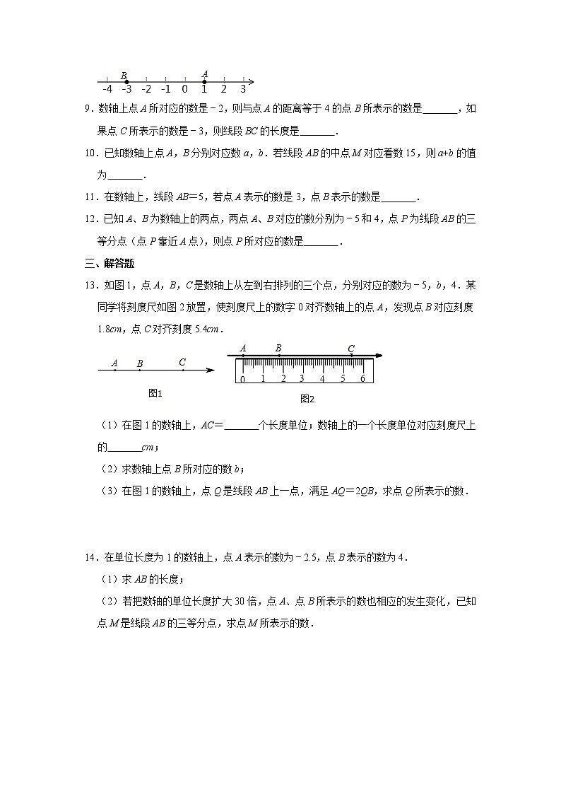 七年级上册数学人教版课时练《1.2.2 数轴》02（含答案）第2页