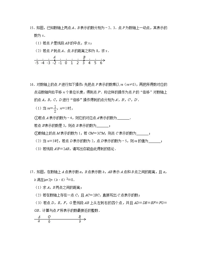 七年级上册数学人教版课时练《1.2.2 数轴》02（含答案）第3页