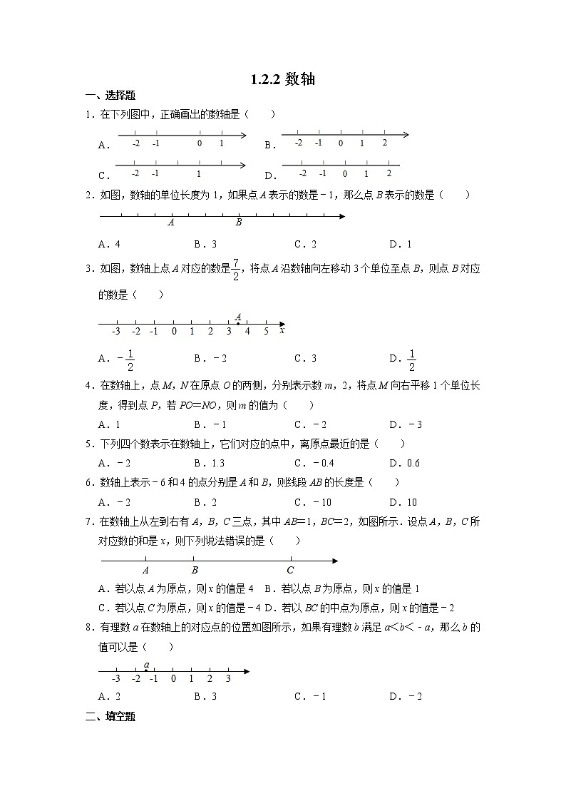 七年级上册数学人教版课时练《1.2.2 数轴》09（含答案）第1页