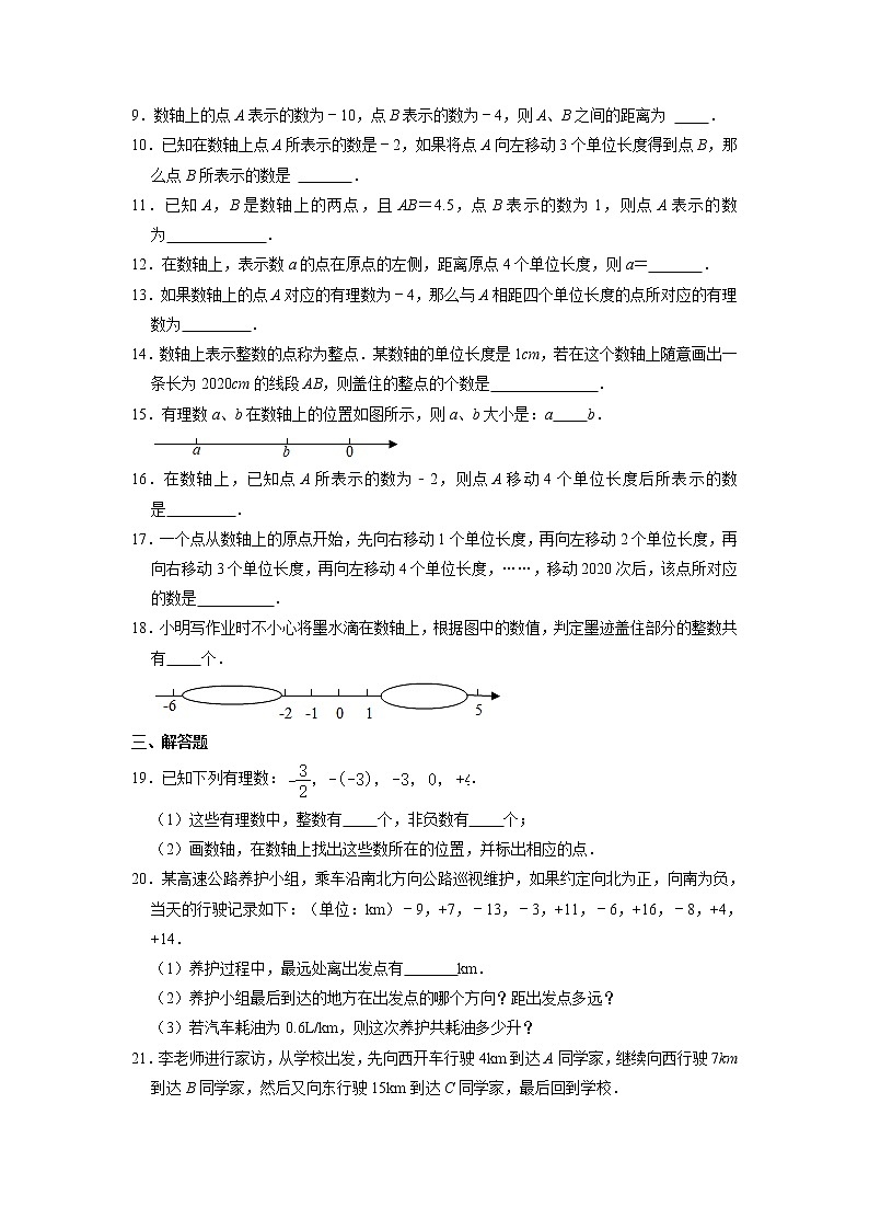 七年级上册数学人教版课时练《1.2.2 数轴》09（含答案）第2页